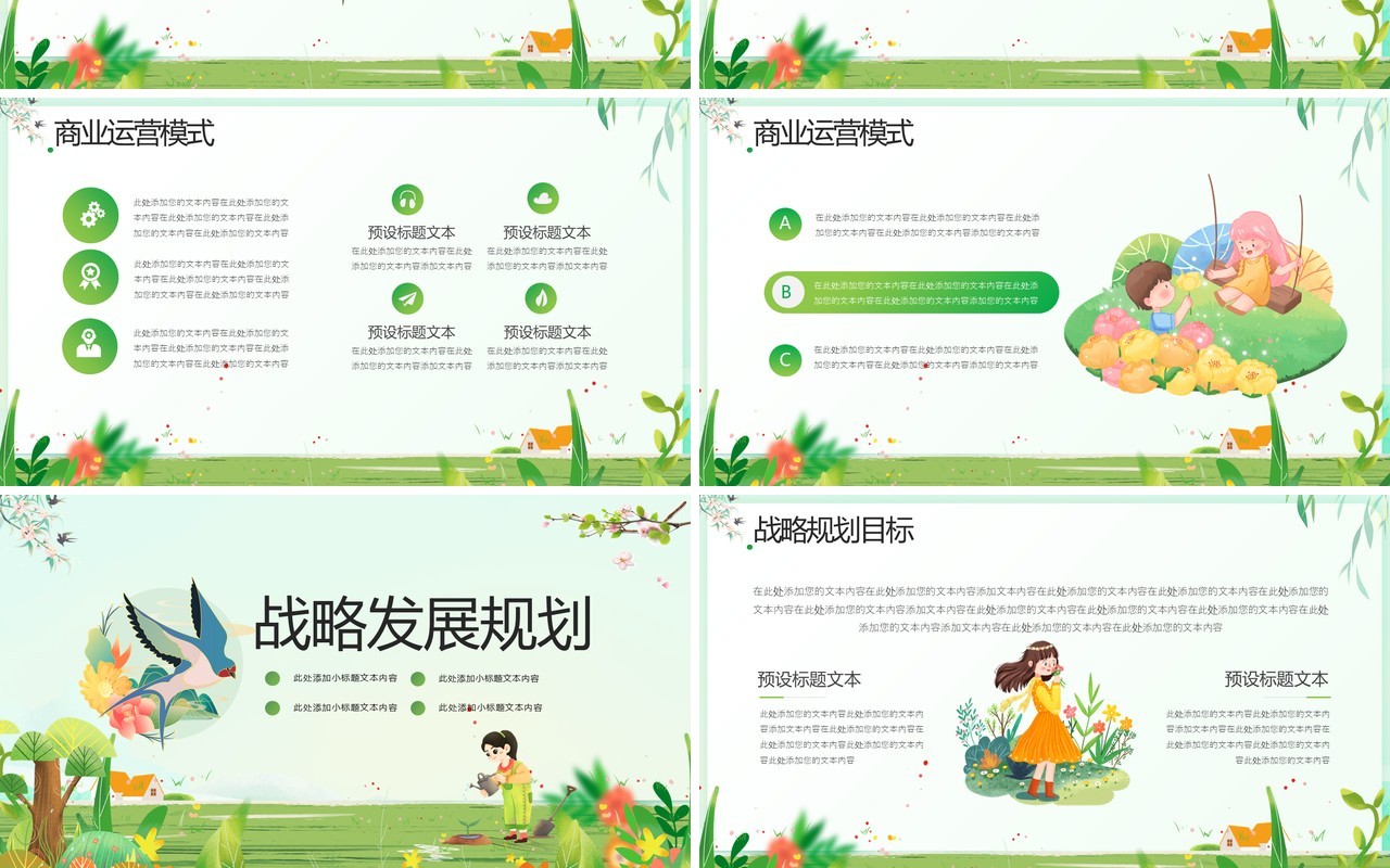 绿色清新风春天你好PPT通用模板