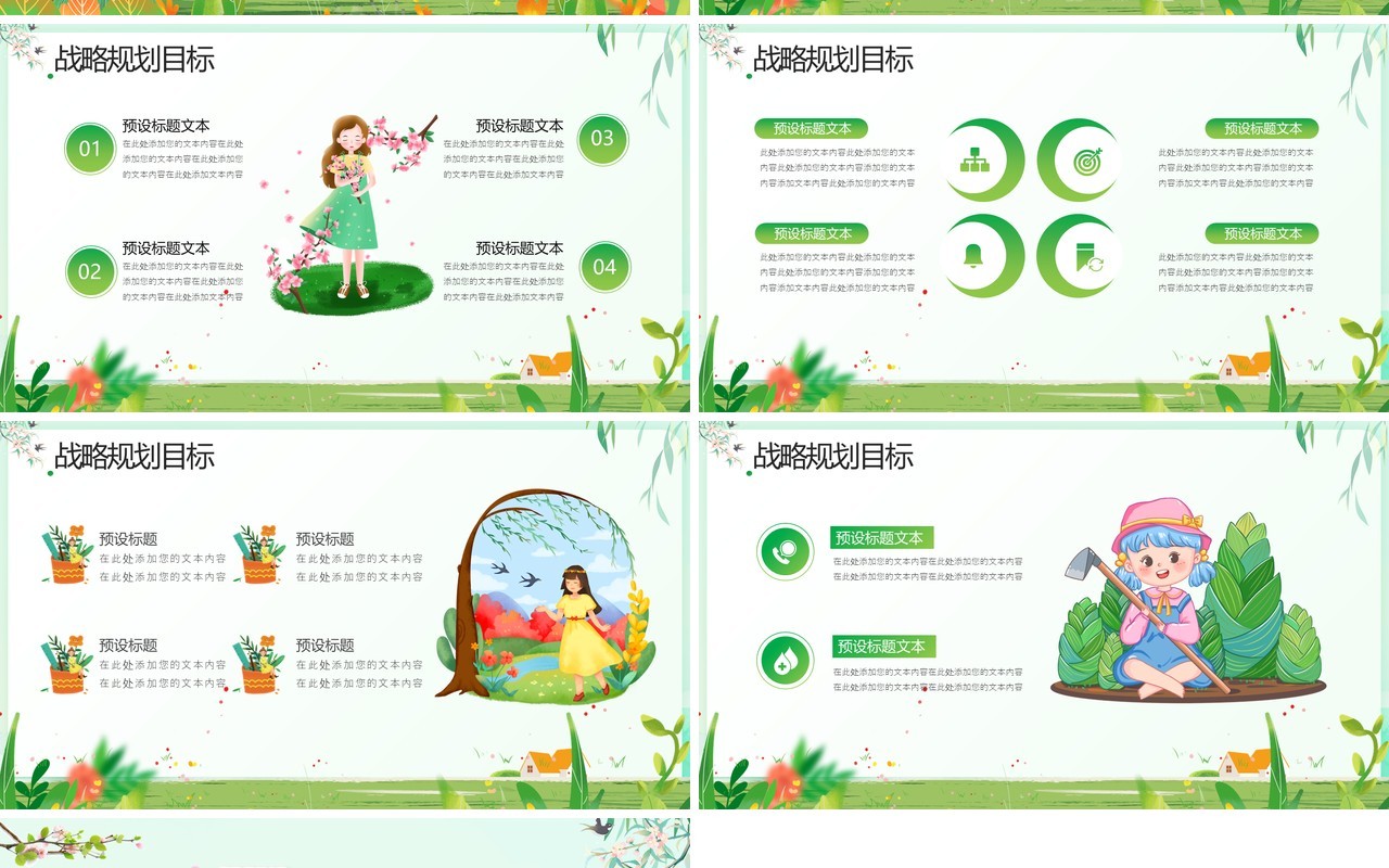 绿色清新风春天你好PPT通用模板