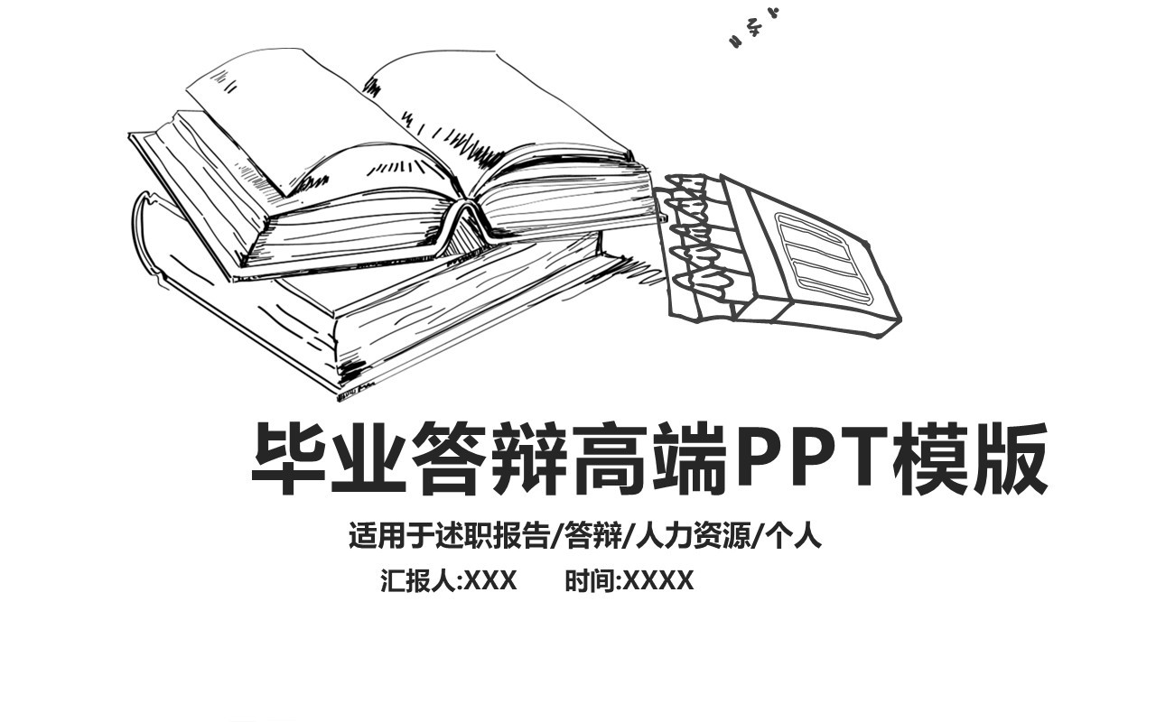 创意个性毕业设计论文答辩PPT模板4)
