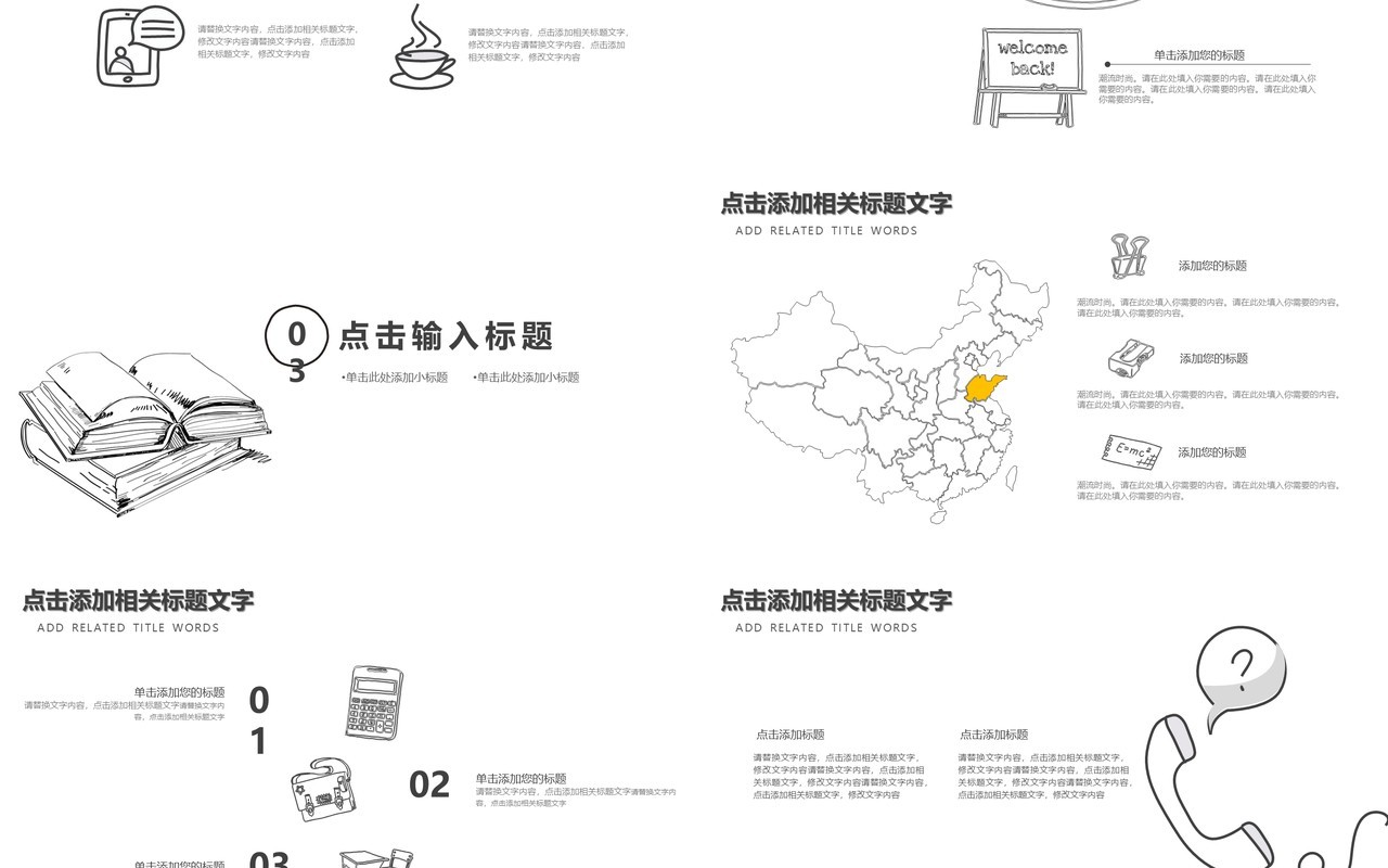 创意个性毕业设计论文答辩PPT模板4)
