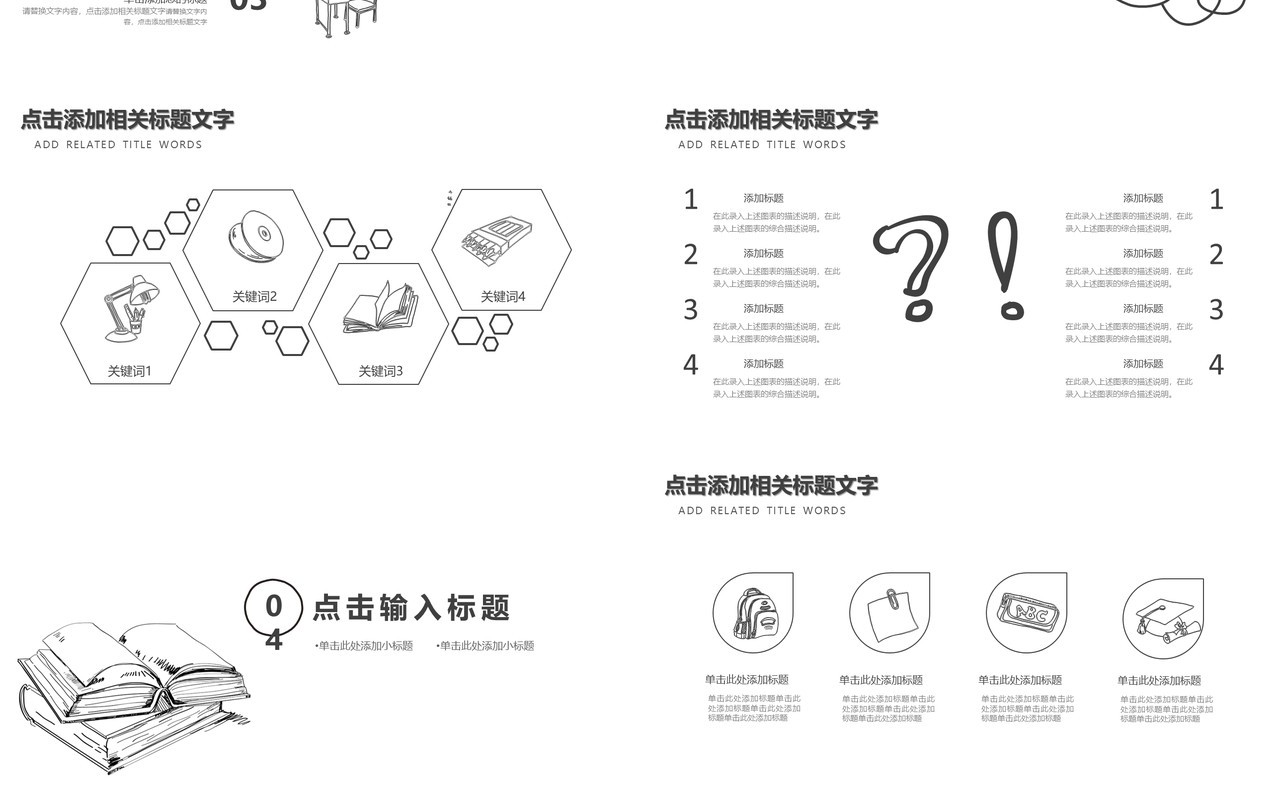 创意个性毕业设计论文答辩PPT模板4)