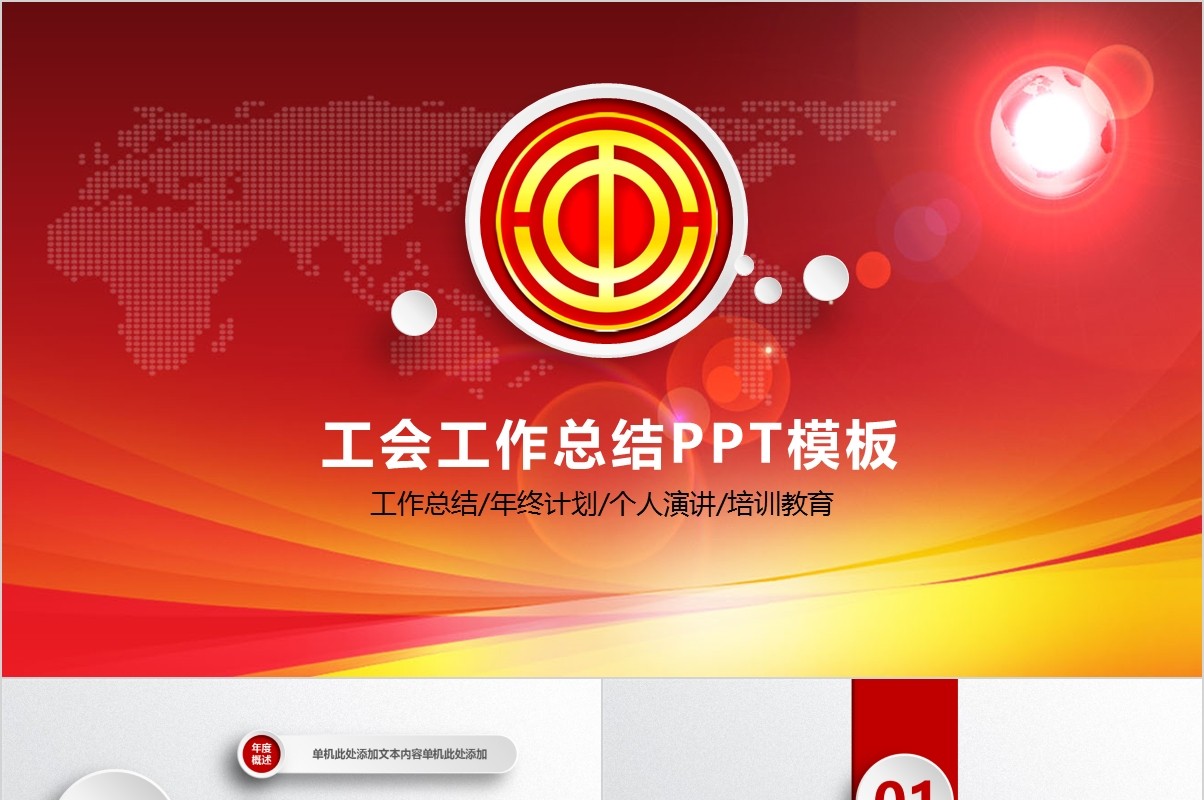 大气简洁工会工作总结PPT模板