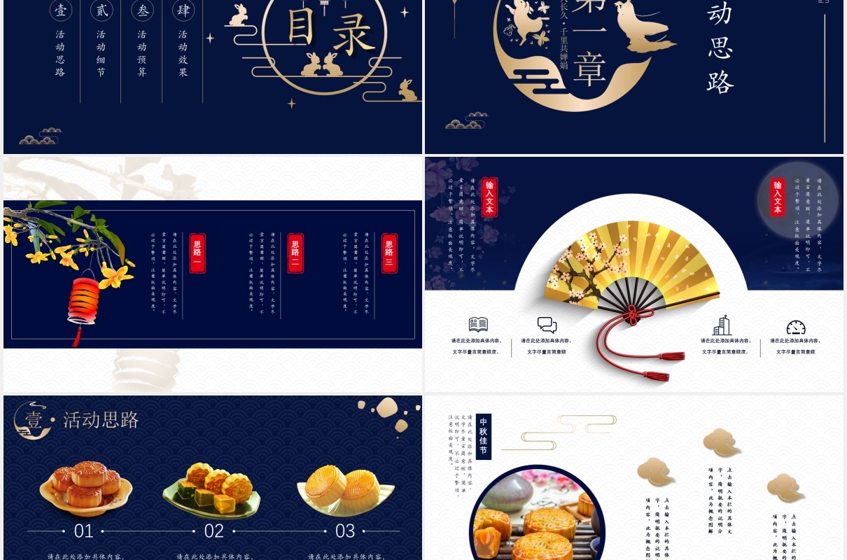 深蓝色中秋节大型活动节日策划PPT模板