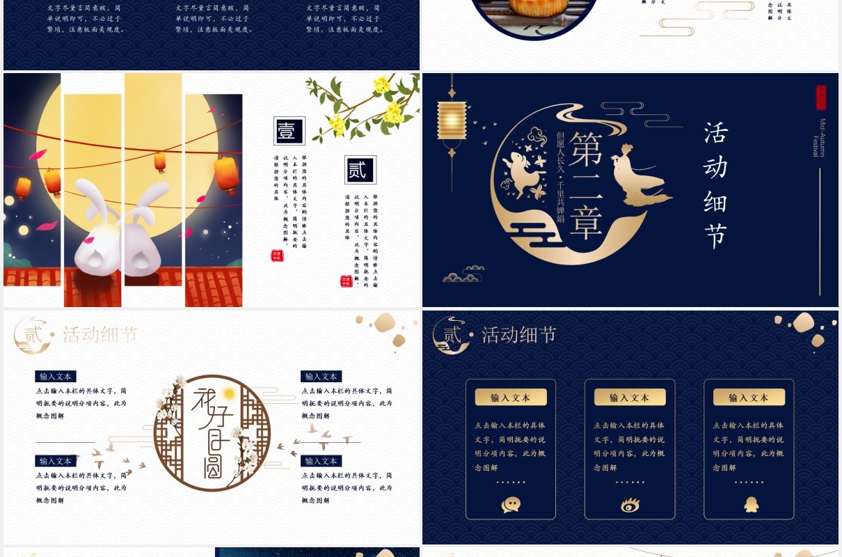 深蓝色中秋节大型活动节日策划PPT模板