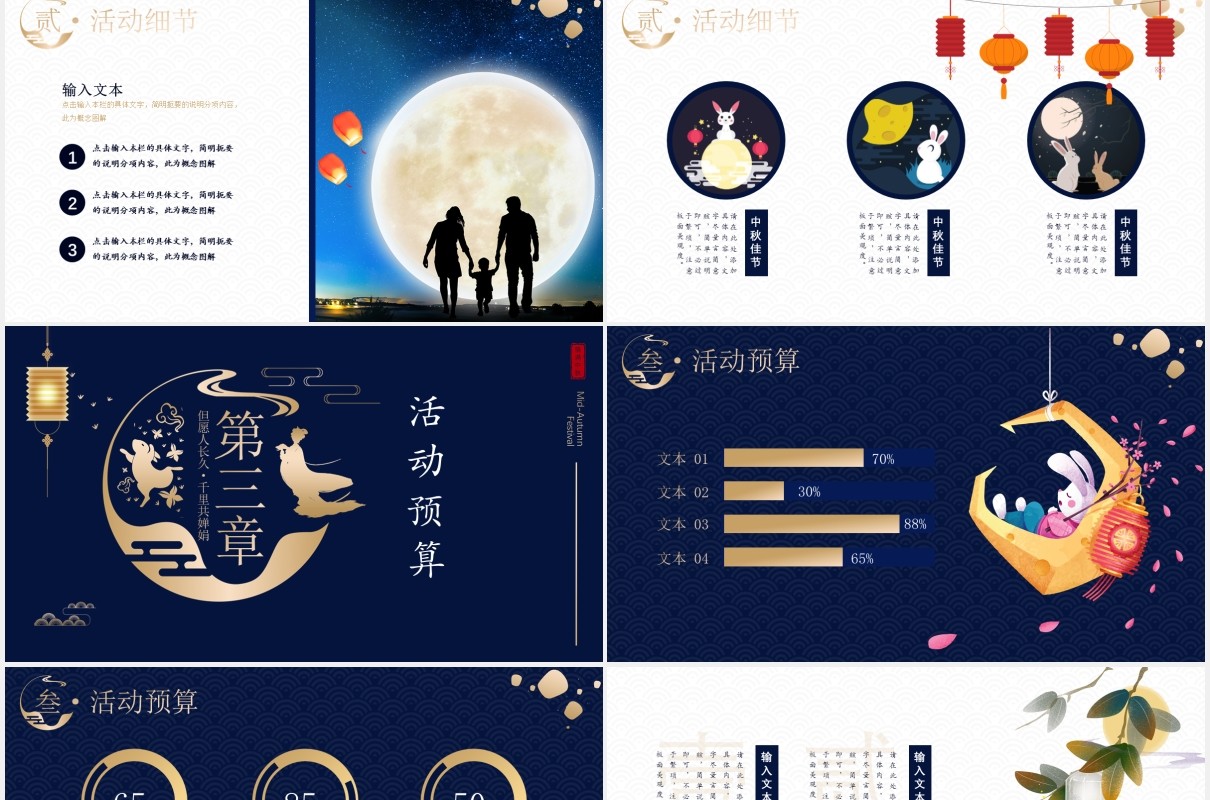 深蓝色中秋节大型活动节日策划PPT模板