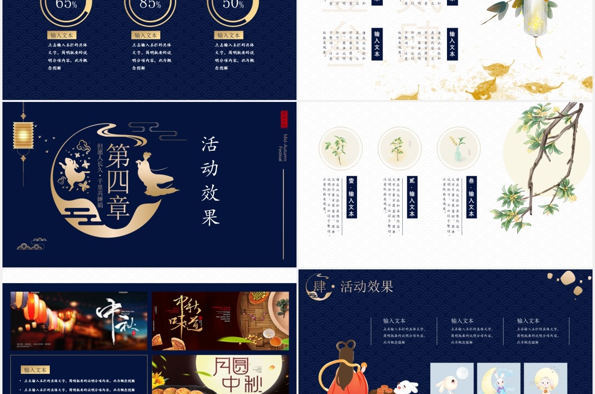 深蓝色中秋节大型活动节日策划PPT模板