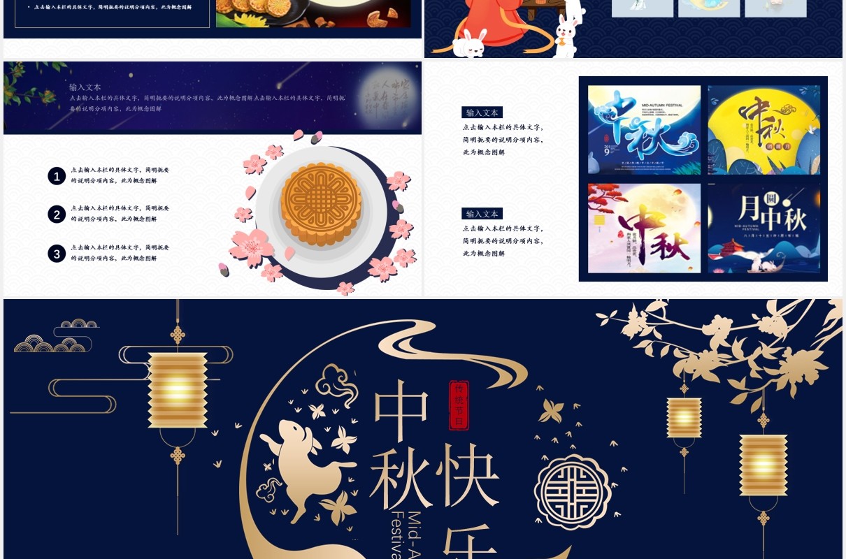 深蓝色中秋节大型活动节日策划PPT模板