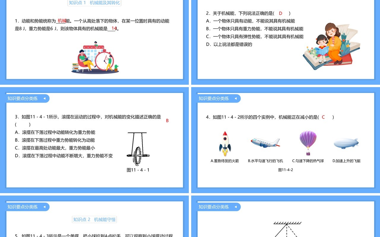 部编版八年级物理下册机械能及其转化课件PPT模板