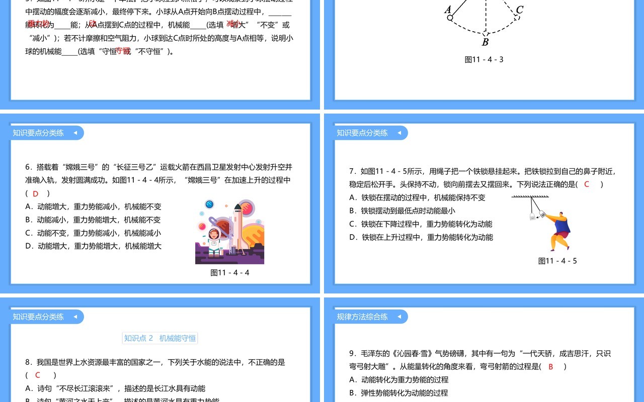 部编版八年级物理下册机械能及其转化课件PPT模板