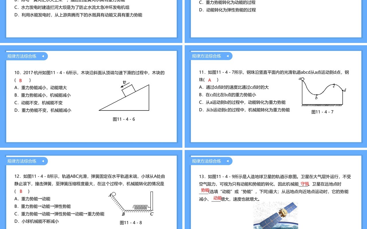部编版八年级物理下册机械能及其转化课件PPT模板