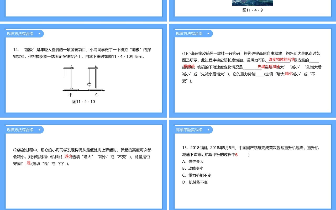 部编版八年级物理下册机械能及其转化课件PPT模板