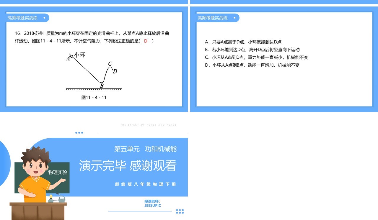 部编版八年级物理下册机械能及其转化课件PPT模板