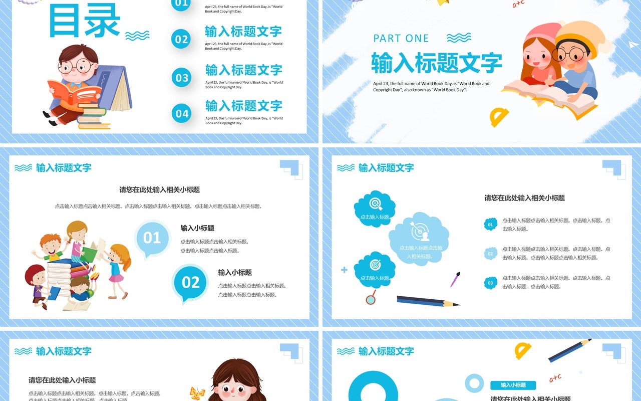 蓝色卡通世界读书日活动PPT通用模板