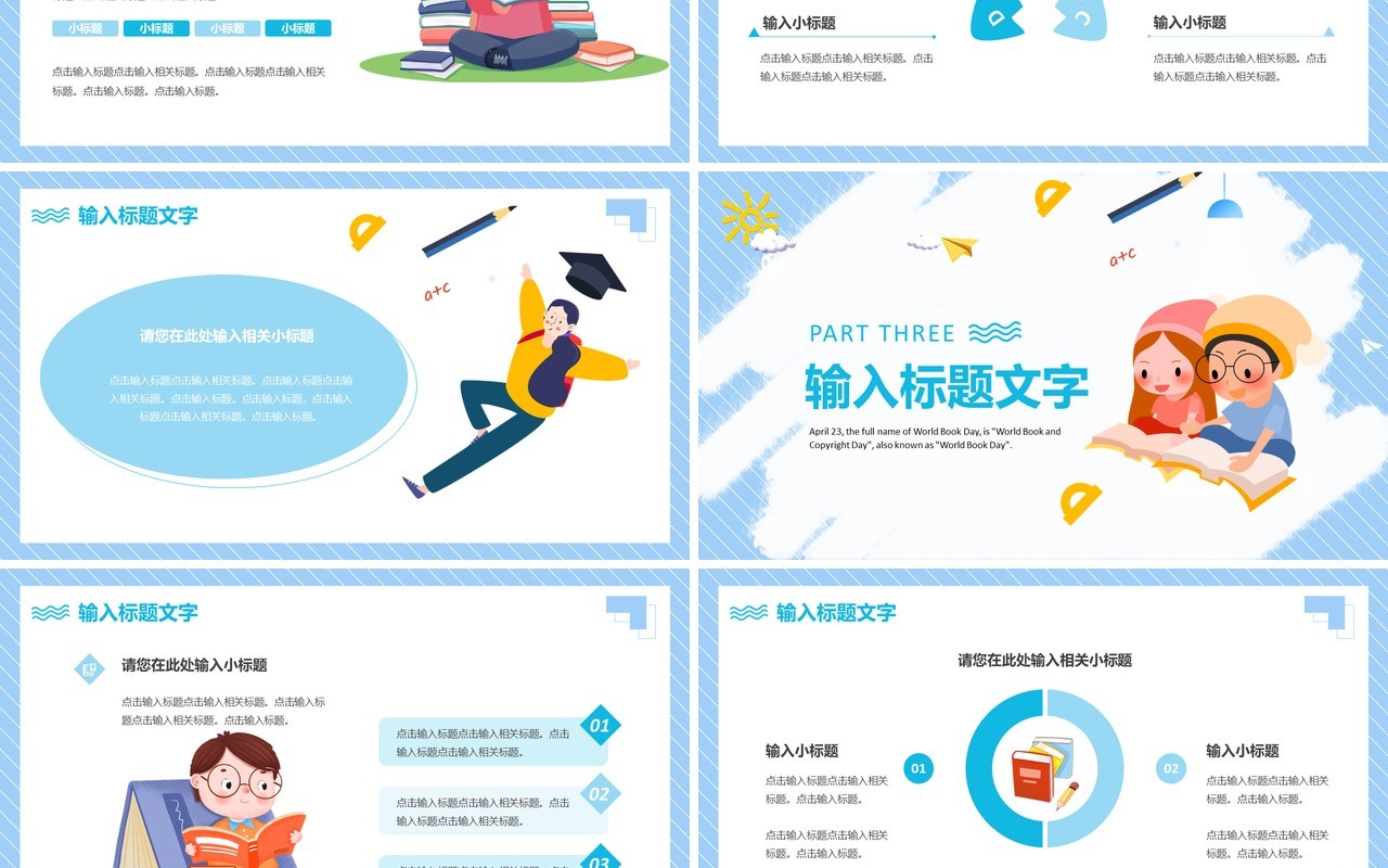 蓝色卡通世界读书日活动PPT通用模板