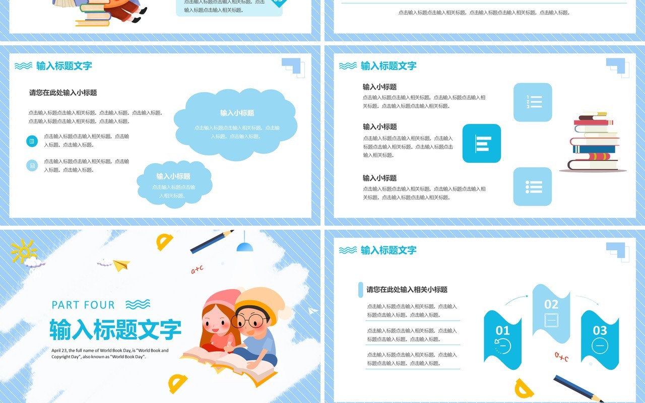 蓝色卡通世界读书日活动PPT通用模板