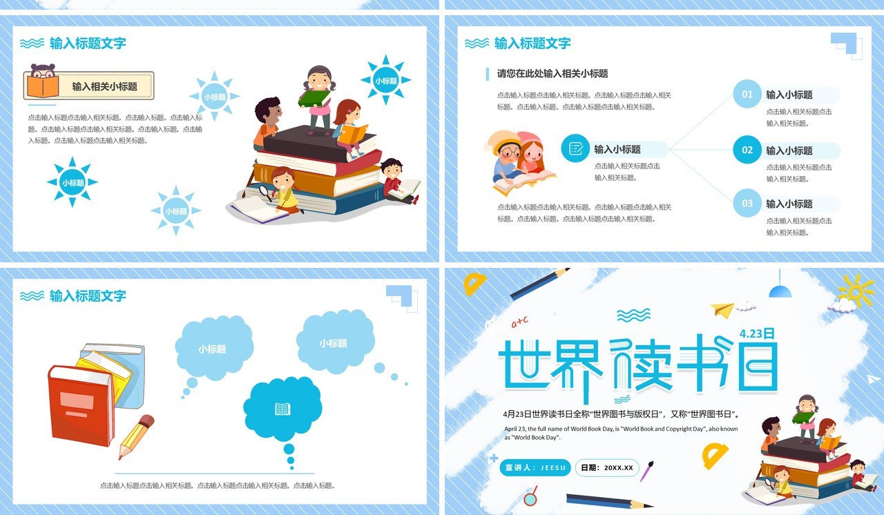蓝色卡通世界读书日活动PPT通用模板