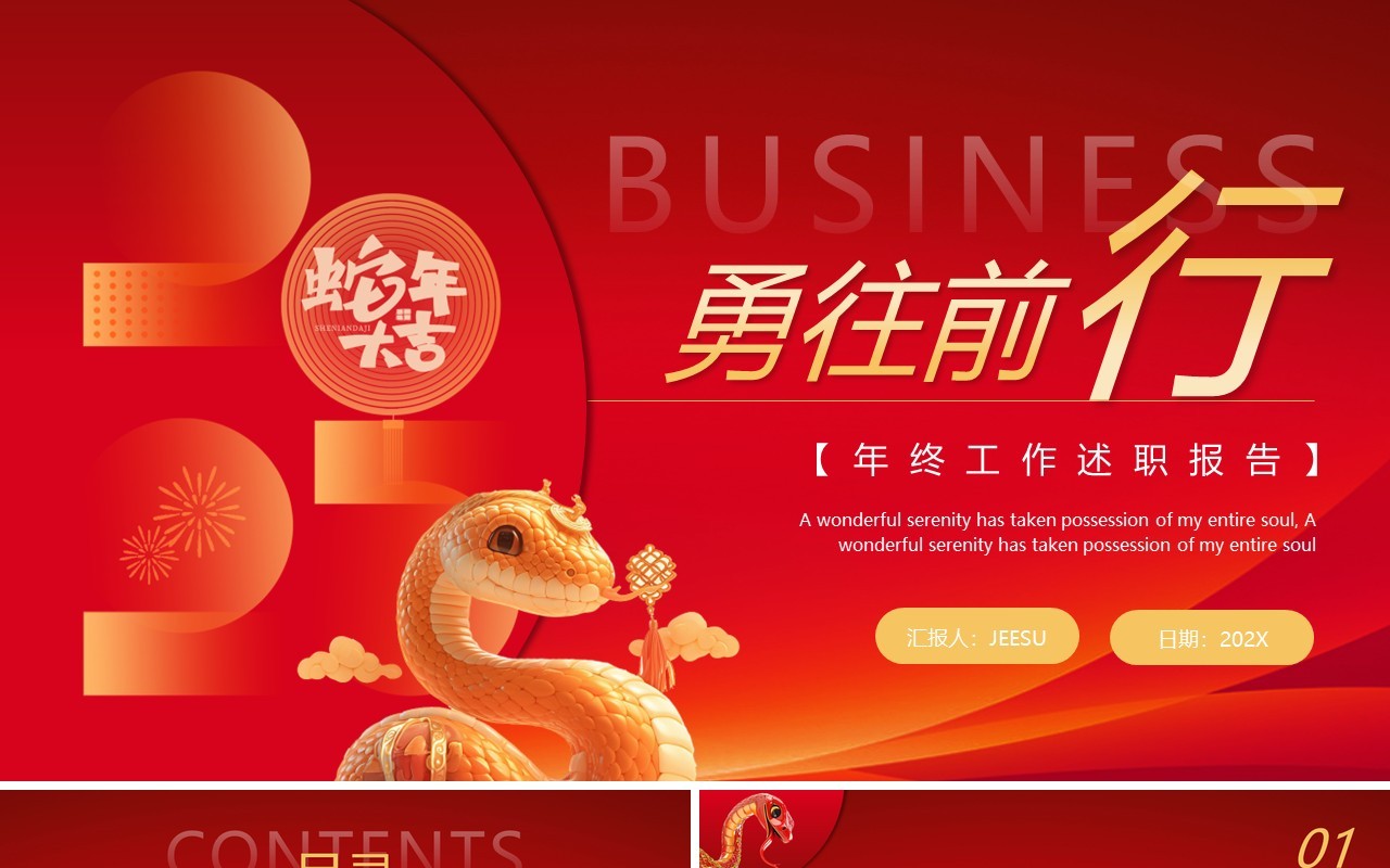 红色创意商务风2025年终工作PPT通用模板