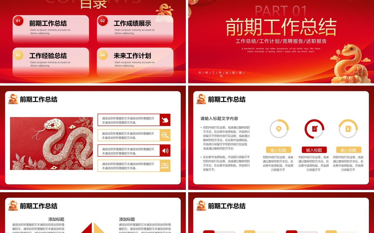 红色创意商务风2025年终工作PPT通用模板