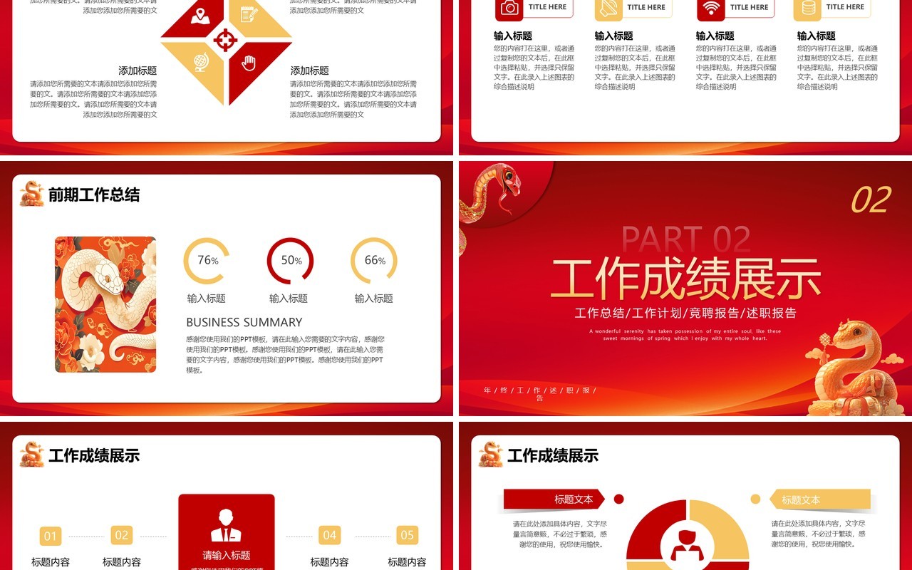 红色创意商务风2025年终工作PPT通用模板