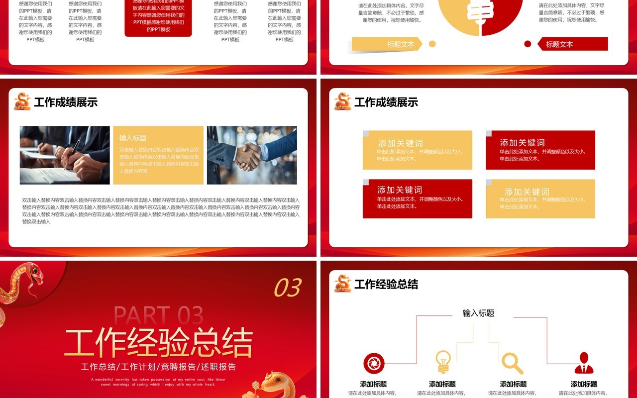 红色创意商务风2025年终工作PPT通用模板