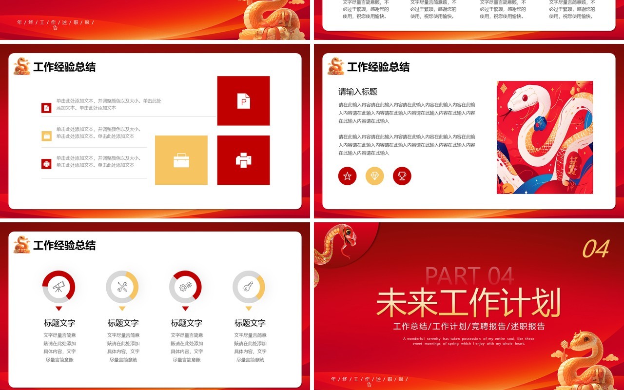 红色创意商务风2025年终工作PPT通用模板