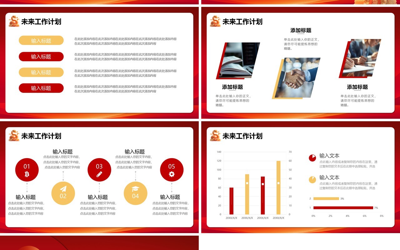 红色创意商务风2025年终工作PPT通用模板