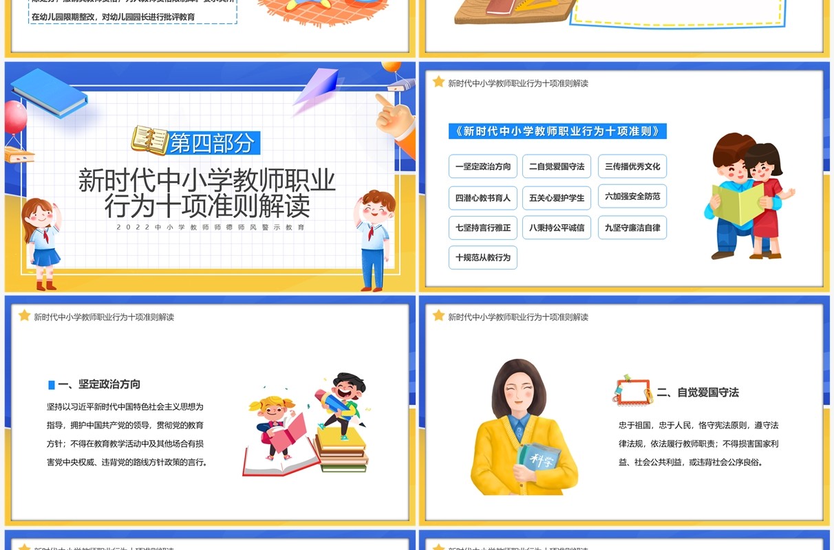 蓝黄色卡通师德师风警示教育PPT模板