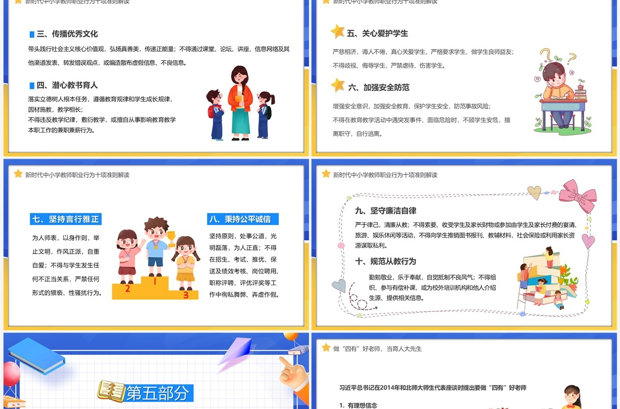 蓝黄色卡通师德师风警示教育PPT模板