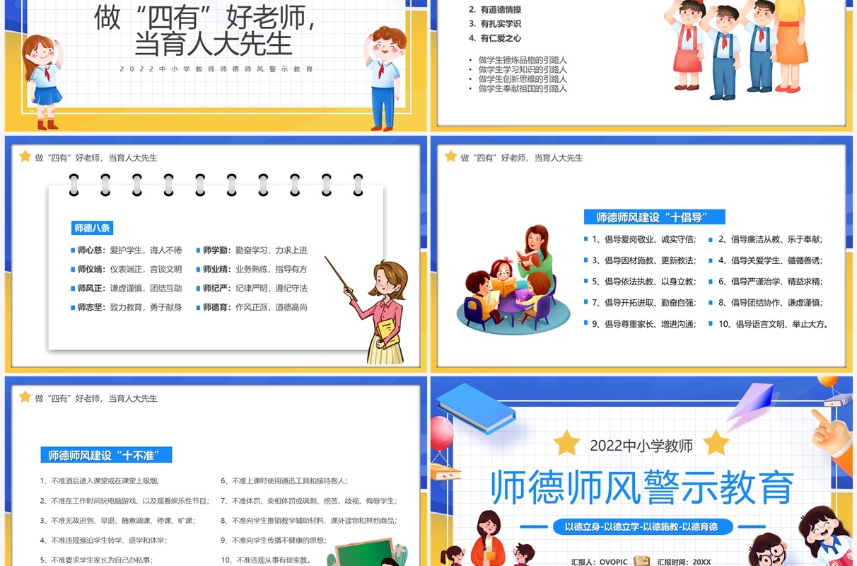 蓝黄色卡通师德师风警示教育PPT模板
