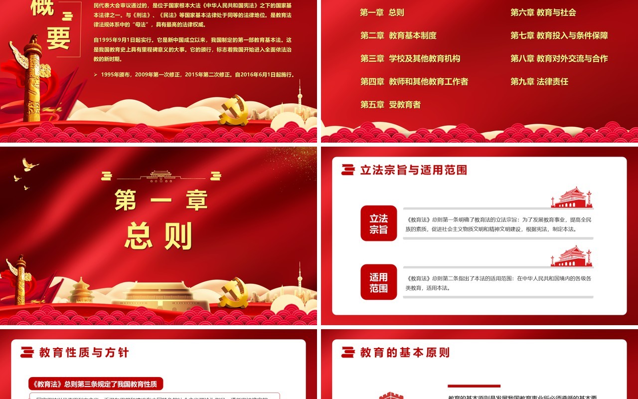 红色认真学习贯彻落实中华人民共和国教育法解读党政党建PPT模板