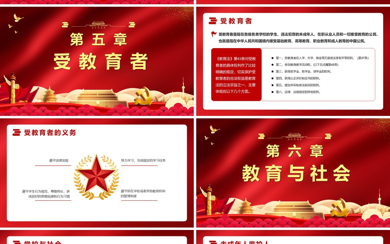 红色认真学习贯彻落实中华人民共和国教育法解读党政党建PPT模板