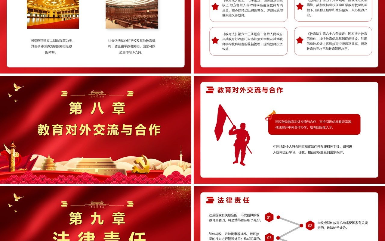 红色认真学习贯彻落实中华人民共和国教育法解读党政党建PPT模板