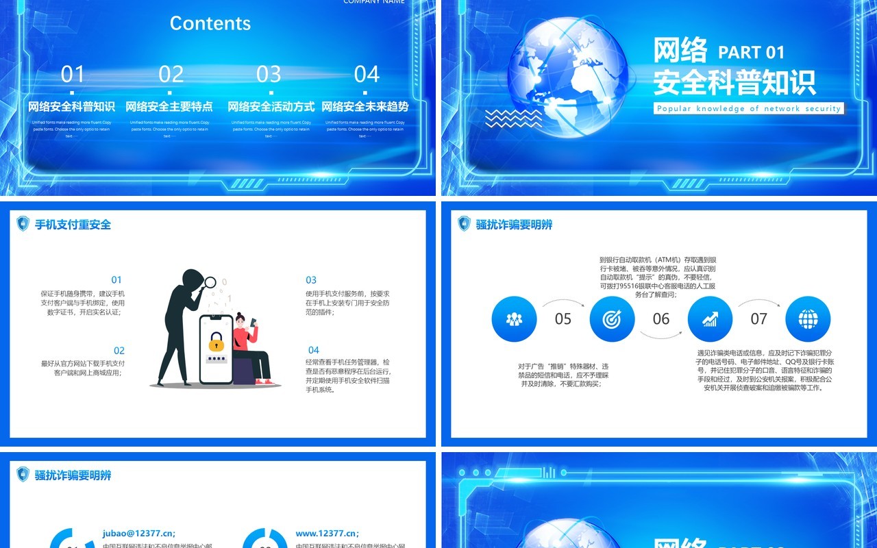 蓝色科技风网络安全教育主题班会动态PPT模板