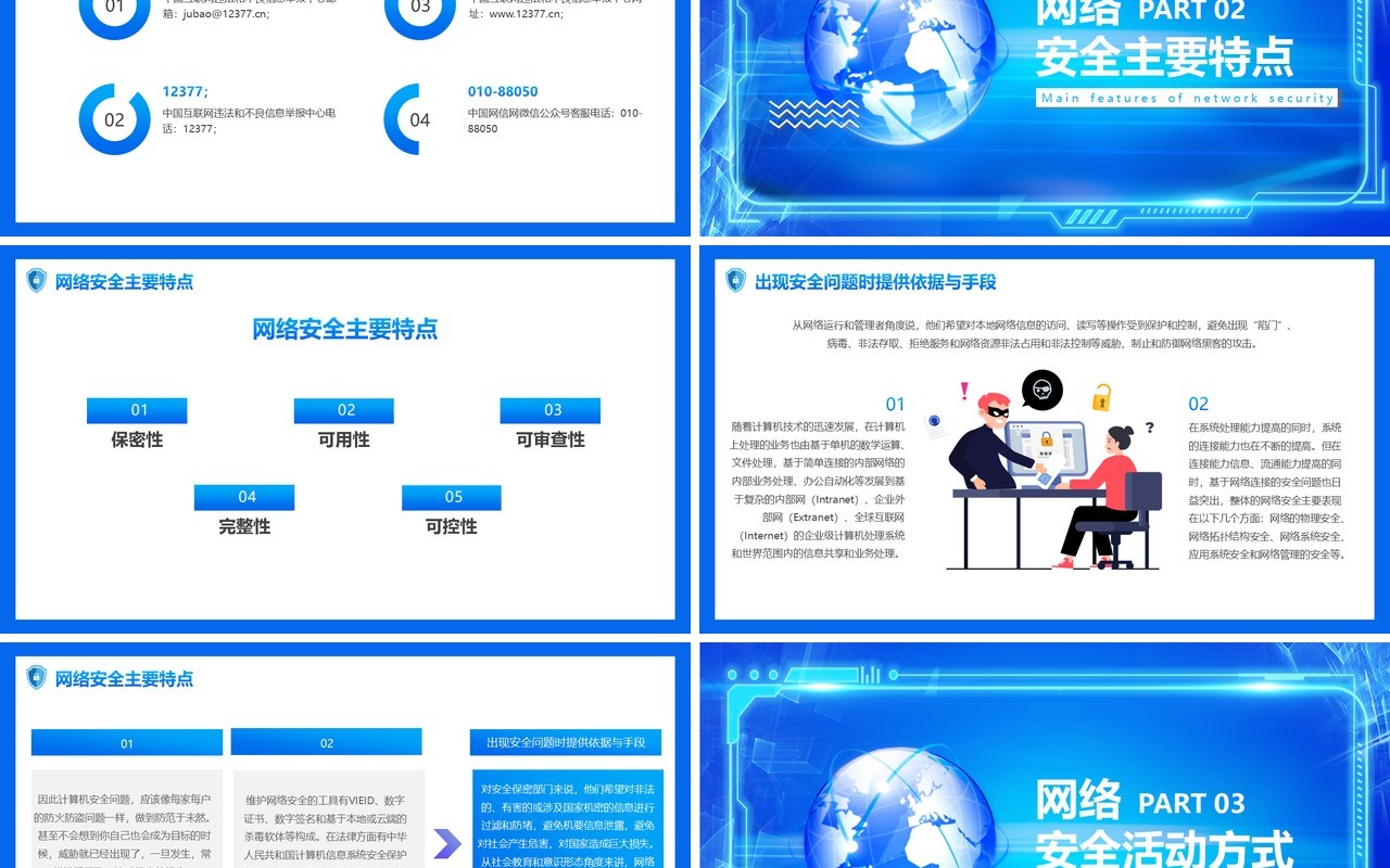 蓝色科技风网络安全教育主题班会动态PPT模板
