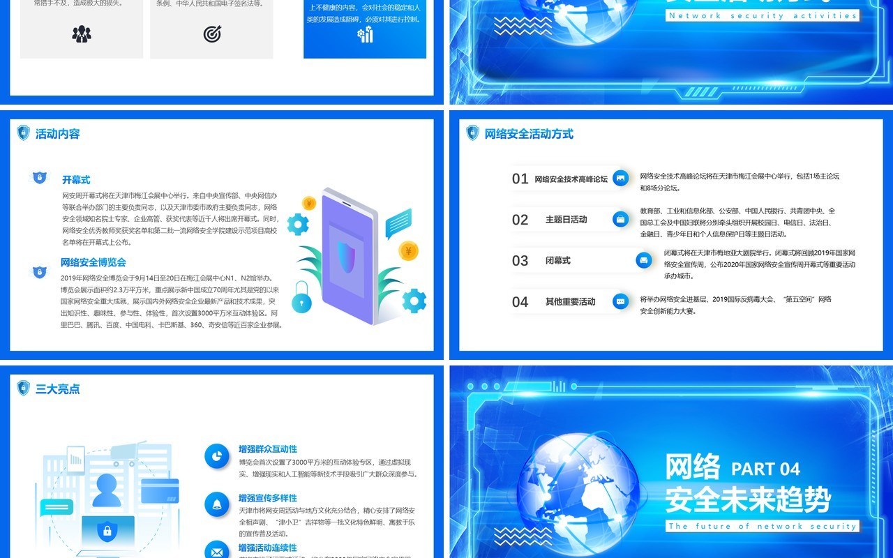 蓝色科技风网络安全教育主题班会动态PPT模板