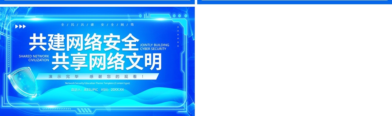蓝色科技风网络安全教育主题班会动态PPT模板
