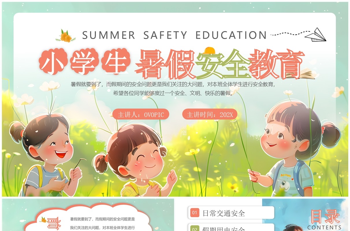 绿色卡通风小学生暑假安全教育PPT模板