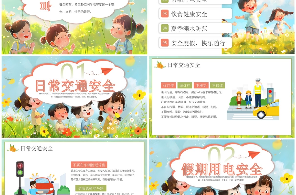 绿色卡通风小学生暑假安全教育PPT模板