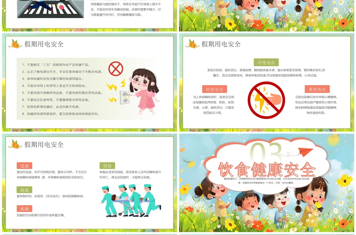 绿色卡通风小学生暑假安全教育PPT模板