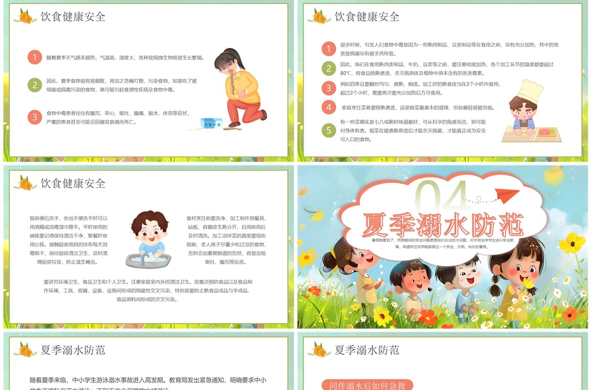 绿色卡通风小学生暑假安全教育PPT模板