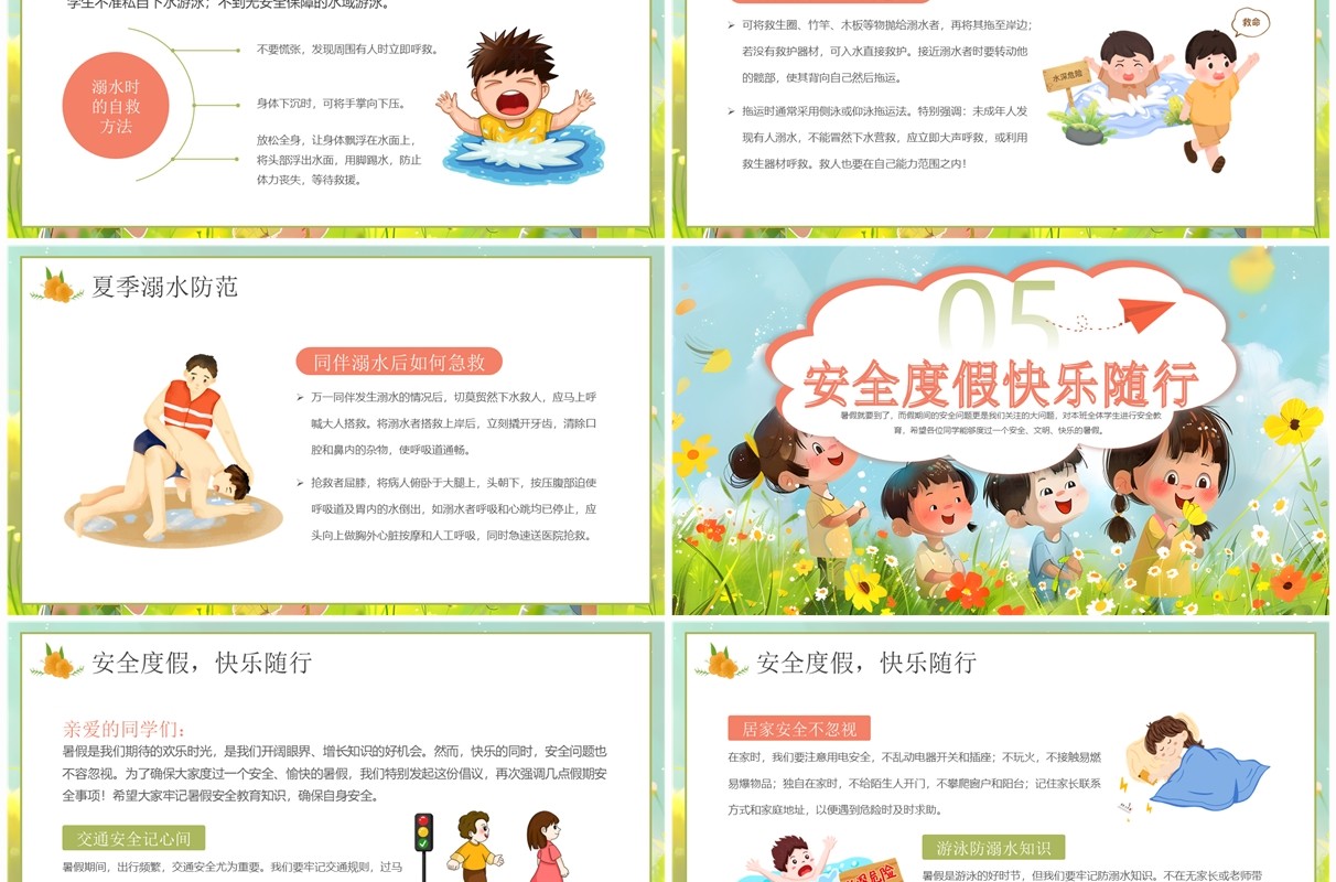 绿色卡通风小学生暑假安全教育PPT模板