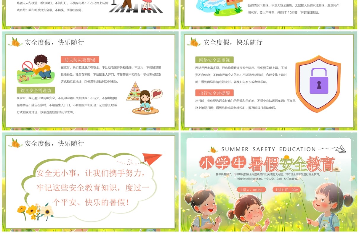 绿色卡通风小学生暑假安全教育PPT模板