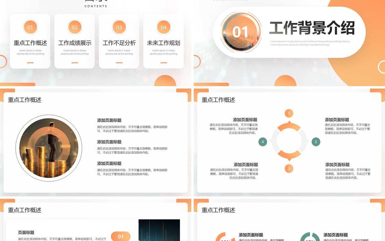 橙色简约风财务年中总结PPT通用模板
