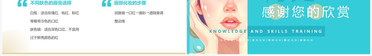 蓝色插画风化妆知识及技巧培训PPT模板