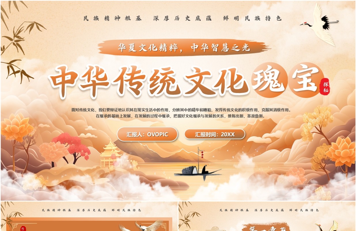 橙色插画风中华传统文化瑰宝PPT模板