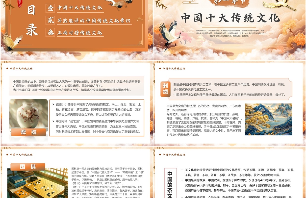 橙色插画风中华传统文化瑰宝PPT模板