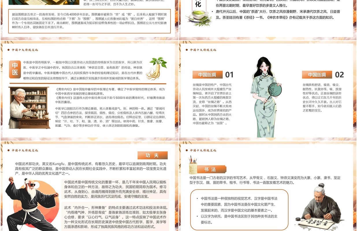 橙色插画风中华传统文化瑰宝PPT模板