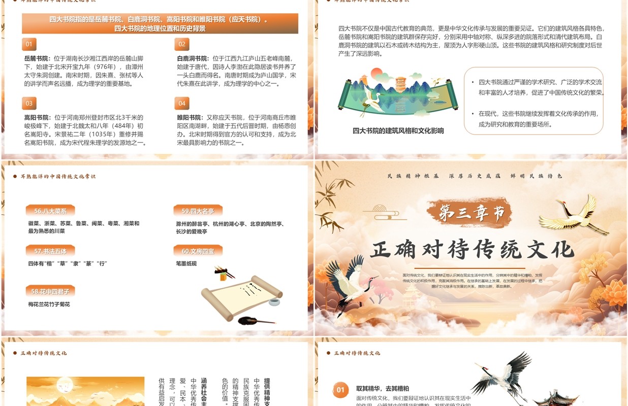 橙色插画风中华传统文化瑰宝PPT模板