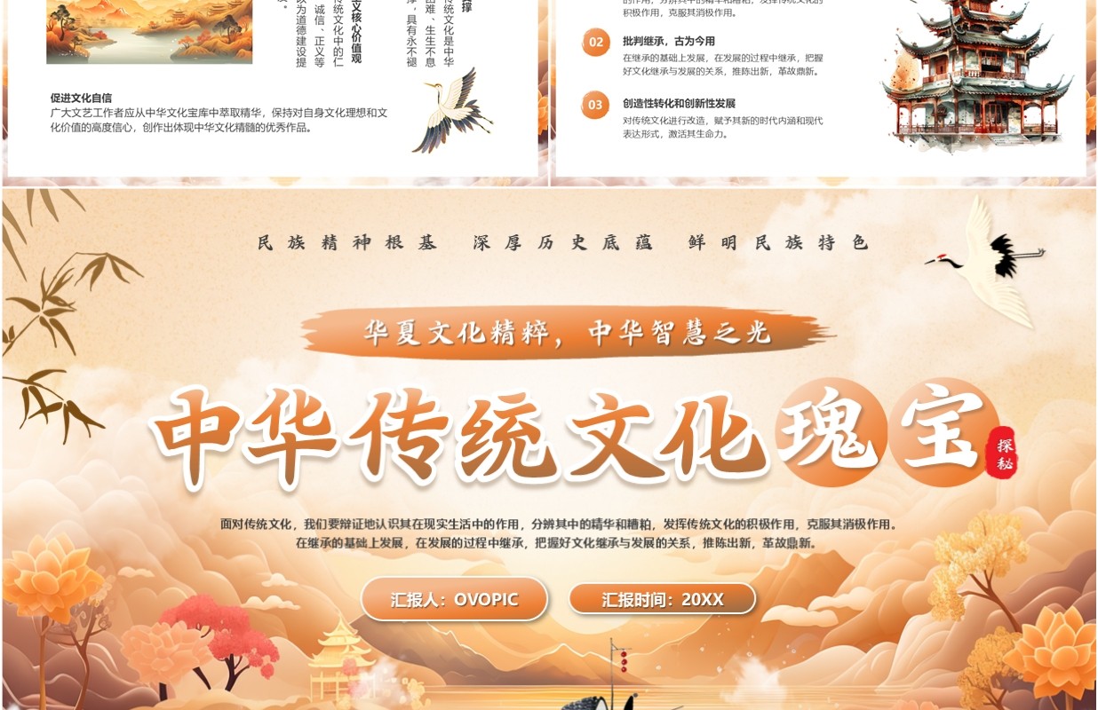 橙色插画风中华传统文化瑰宝PPT模板