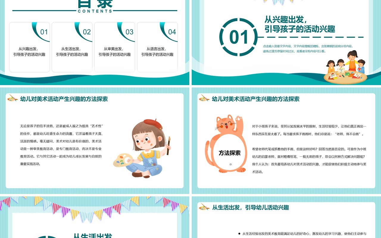 绿色卡通风幼儿美术教育PPT动态模板